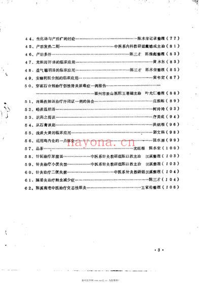 临床心得医案选_一.pdf