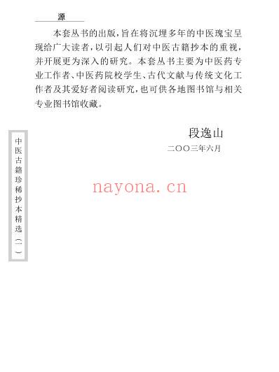 珍本中医古籍_伤寒经解.pdf