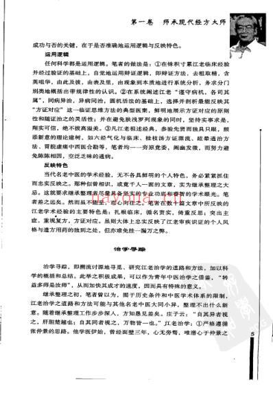 我的中医之路.pdf