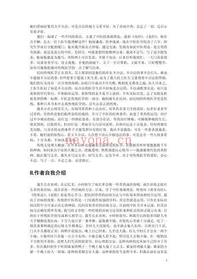 福建奇医陈华新经验谈_一.pdf