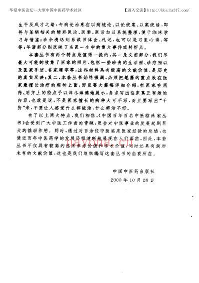 李克绍_中医临床名家集.pdf