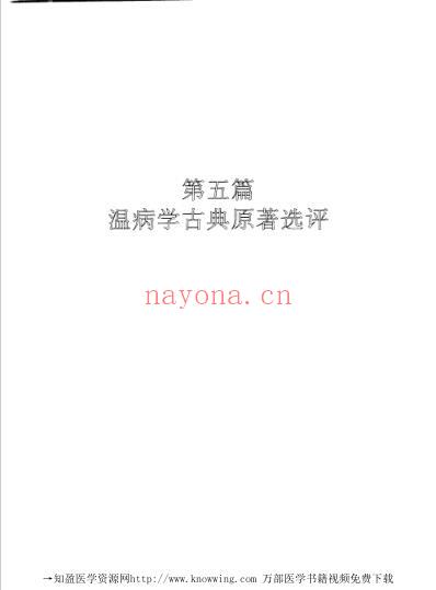 新编温病学-_下册.pdf