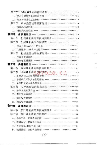 通乳十二法.pdf