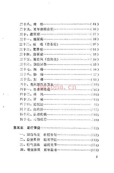 形色足诊_冀振华.pdf