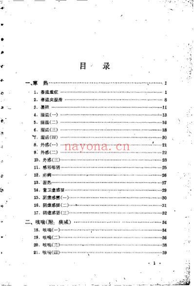 程门雪医案.pdf