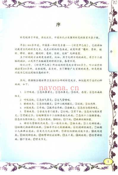 针灸甲乙经一学就通_林政宏.pdf