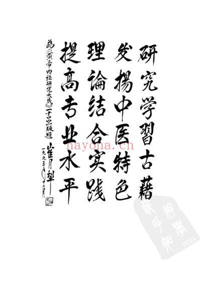 黄帝内经研究_中册.pdf