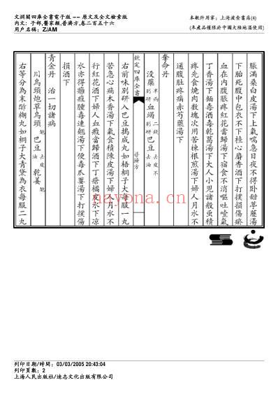 普济方_二五六.pdf