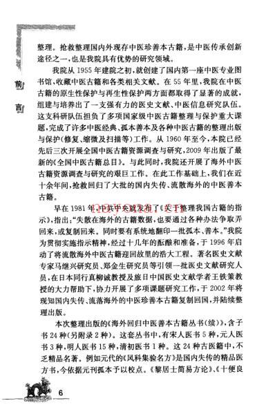 海外回归中医善本古籍丛书_续第5册.pdf