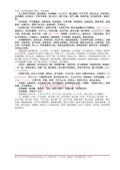 康平本伤寒论.pdf