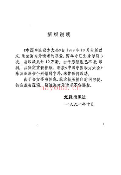 中国中医秘方大全_中.pdf