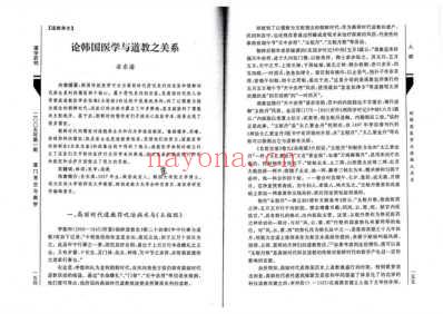 论韩国医学与道教之关系-安东濬.pdf