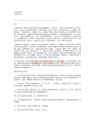 眼科奇书.pdf