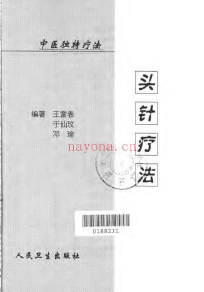 头针疗法_王富春.pdf