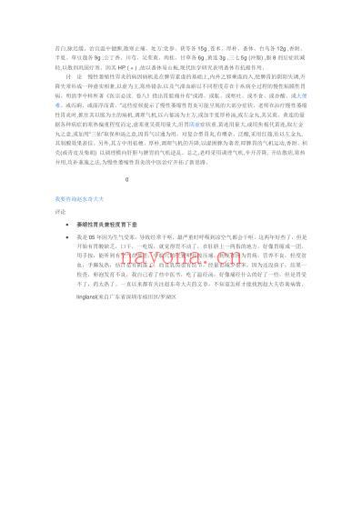 张子俊名老中医治疗萎缩性胃炎的经验.pdf