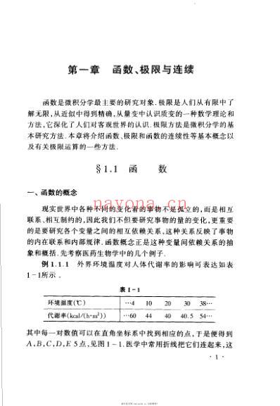 医用高等数学李大治20_一.pdf