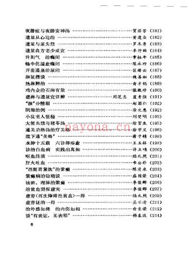 南方医话-刘尚义.pdf