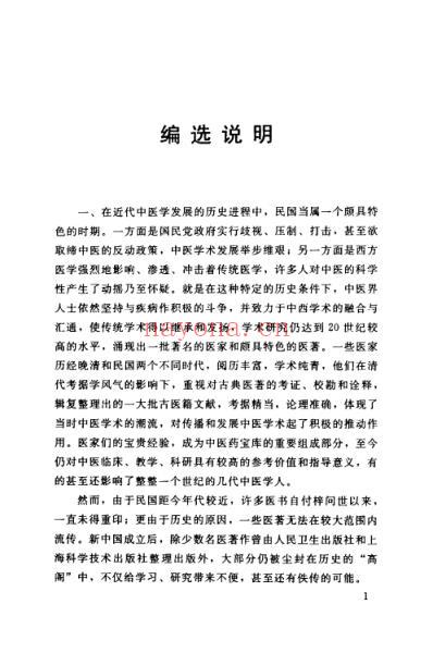 脉学正义.pdf