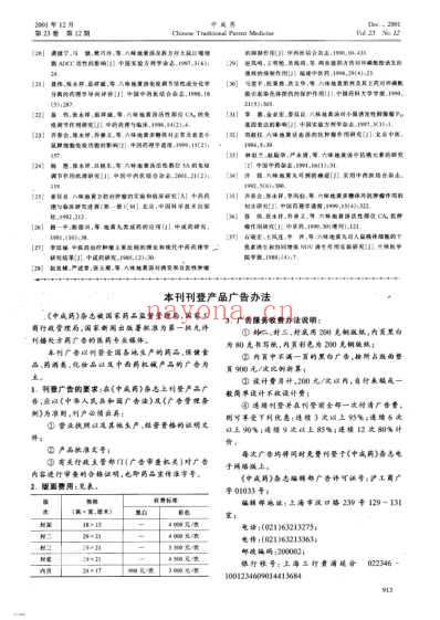 六味地黄方的免疫-抗肿瘤药理研究.pdf