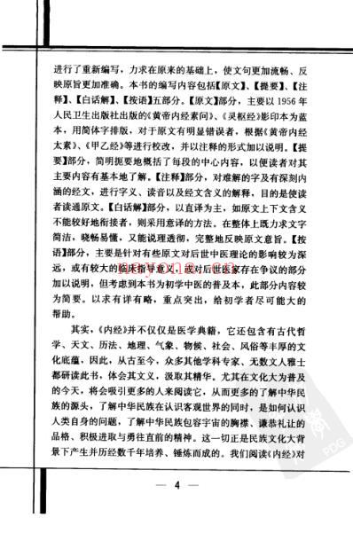 黄帝内经素问白话解.pdf