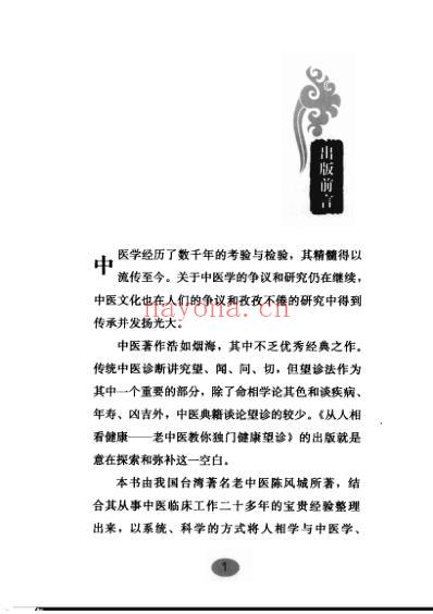 从人相看健康-老中医教你独门健康望诊_陈风城.pdf