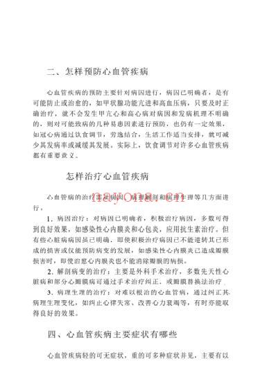 常见心血管疾病的防治与食疗.pdf