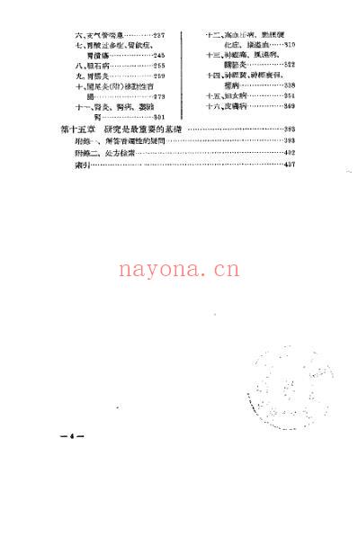 中医论证处方入门_龙野一雄.pdf