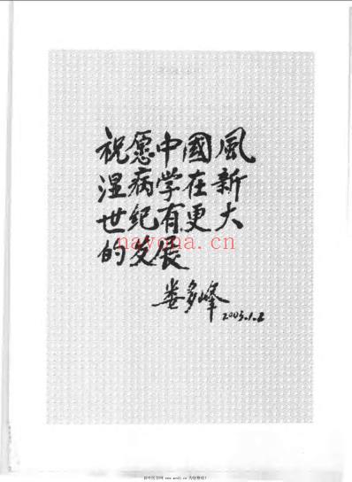 风湿病诊断治疗学_娄玉钤.pdf