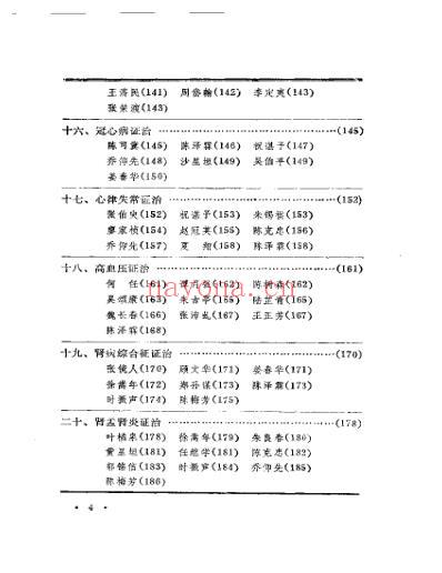 名医特色经验精华.pdf