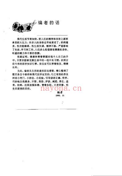 养生回春秘诀_许锐钗.pdf