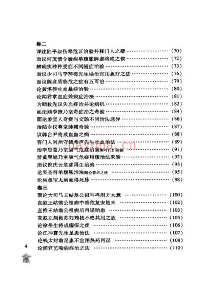 洄溪医案寓意草诊余集.pdf