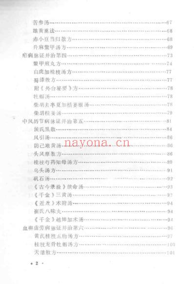 金匮要略讲解_光明中医函授大学.pdf