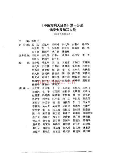 中医方剂大辞典_第1册.pdf