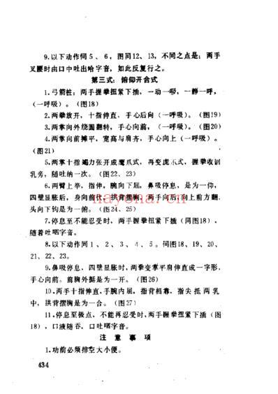 黄氏易筋经.pdf