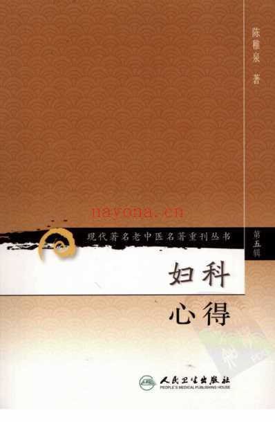 老中医名书_妇科心得.pdf