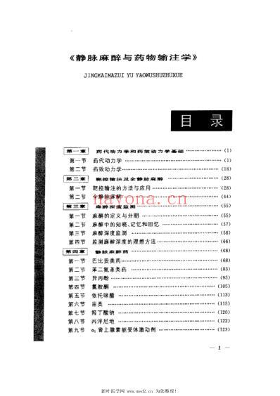 静脉麻醉与药物输注学.pdf