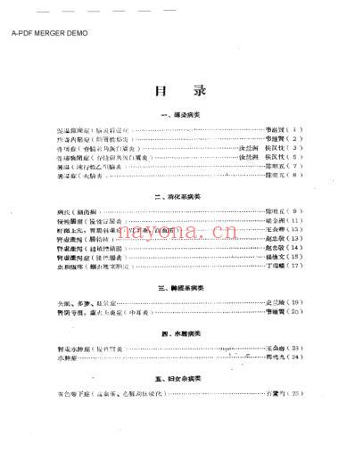 山东-中医临床验案选.pdf