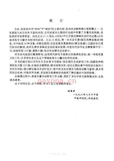 临床舌诊图谱与疾病治疗_翁维良.pdf