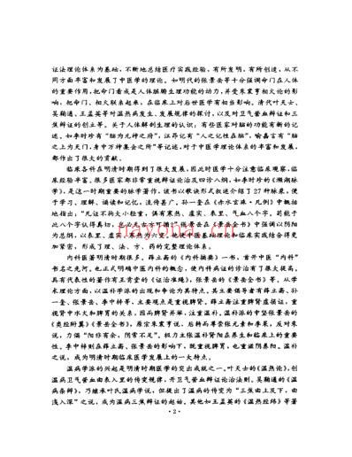 尤在泾医学全书.pdf