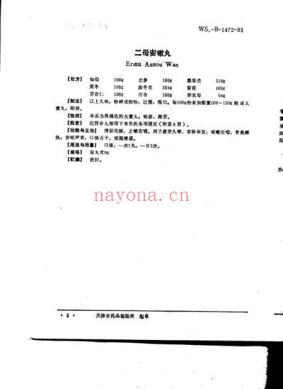 中药成方制剂_第08册.pdf