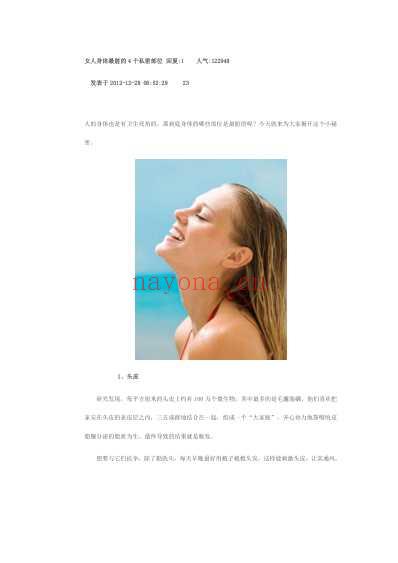 女人身体最脏的4个私密部位回复.pdf