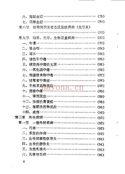 中国针灸治疗事典.pdf