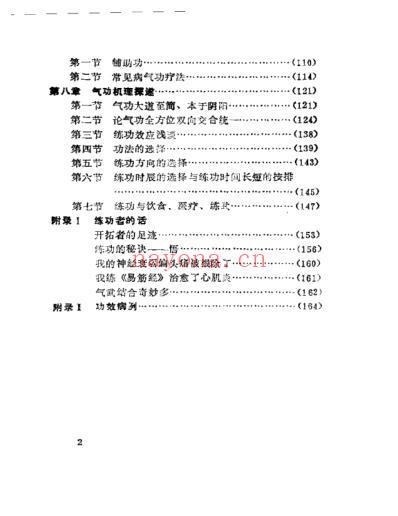 吐纳36式洗髓易筋经_赵历生.pdf