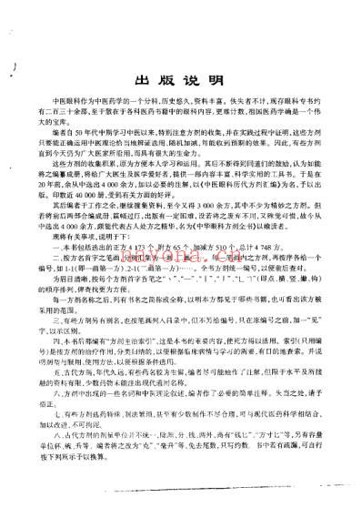 中华眼科方剂全书_杨维周.pdf