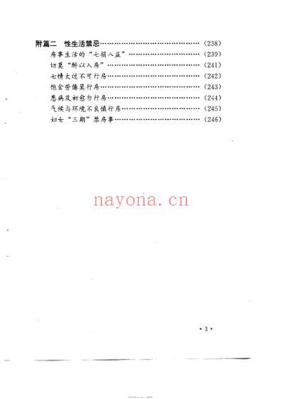 男女性功能障碍独特秘方绝招.pdf