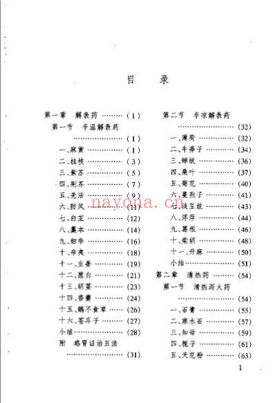 临证本草刘启庭医学经验续编_王福席.pdf