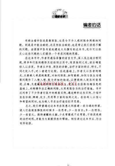 赵建成谈中医看病.pdf