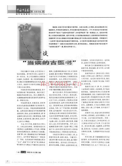 岳美中谈_当读的古医书.pdf