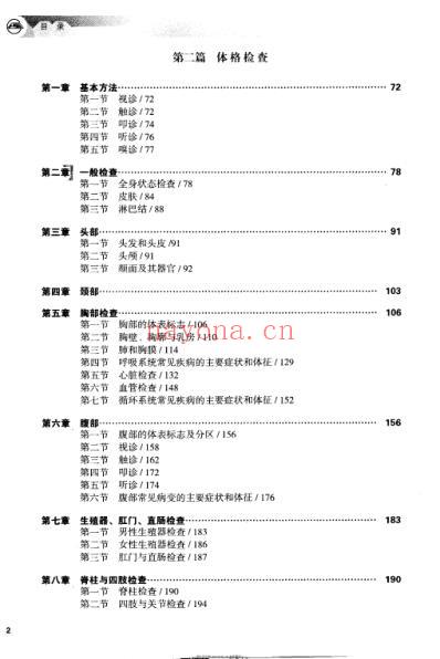 诊断学第7版.pdf