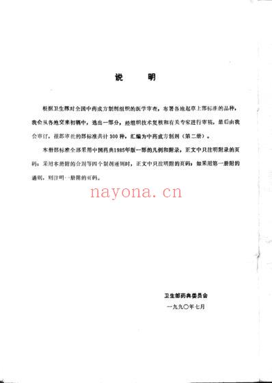 中药成方制剂_第02册.pdf